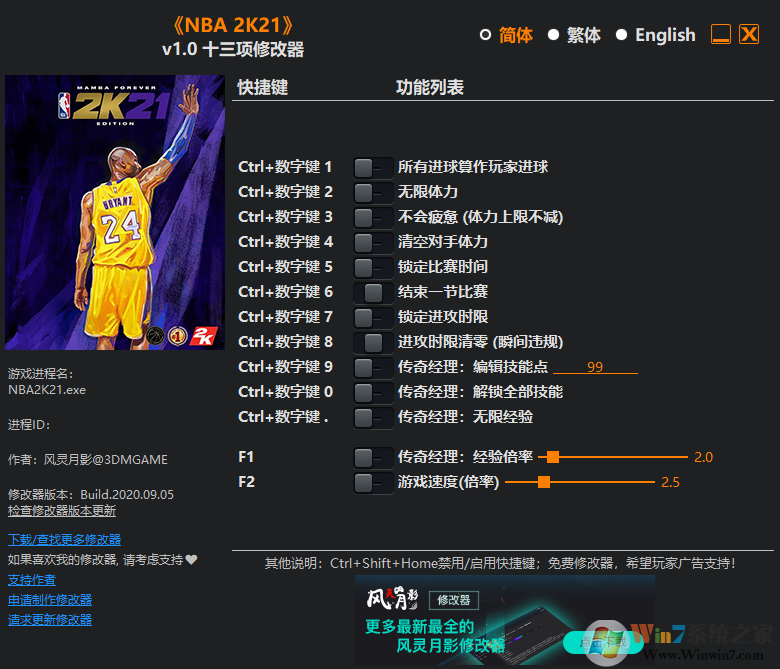 NBA2K21十三項(xiàng)修改器