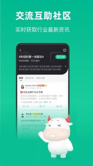 牛客APP官方版下載