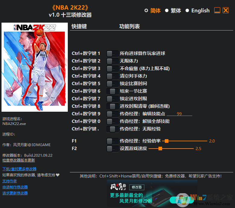 NBA2K22十三項修改器