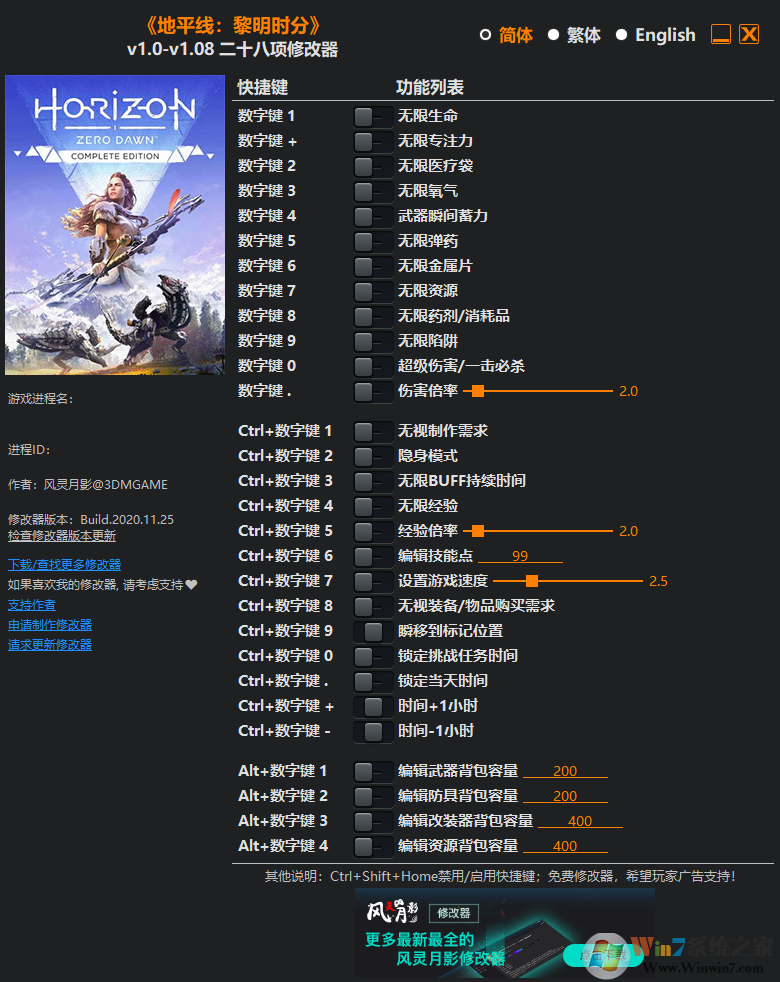 地平線黎明時(shí)分二十八項(xiàng)修改器