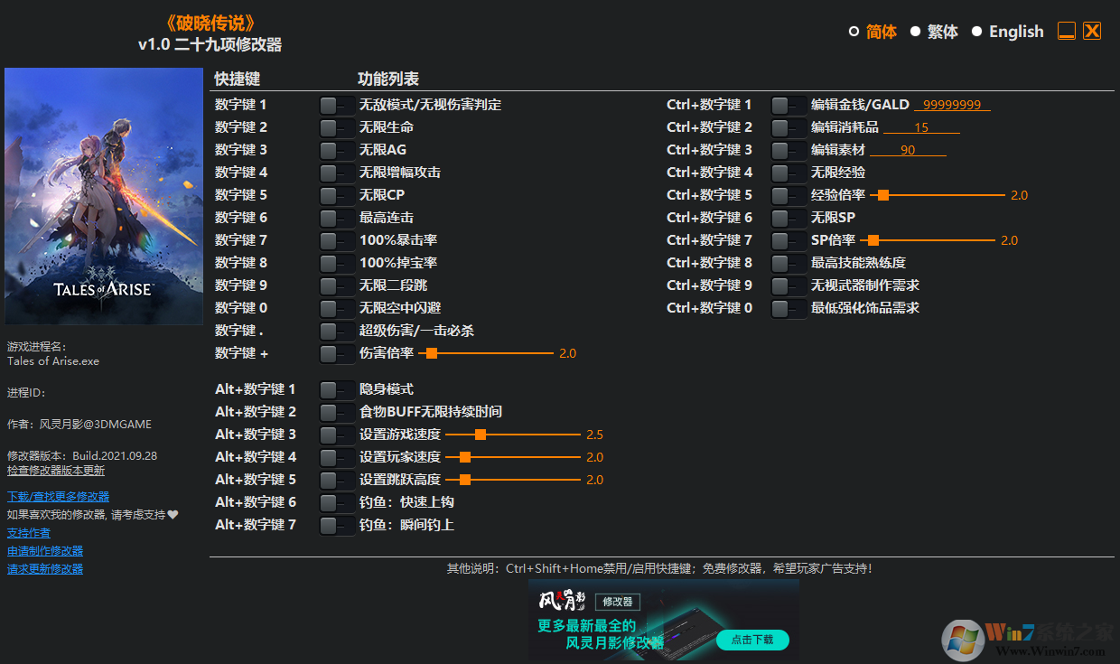 破曉傳說二十九項修改器風(fēng)靈月影 2022綠色版