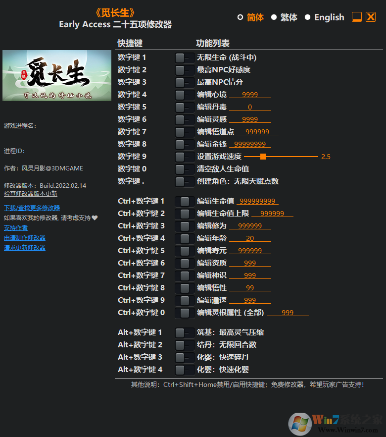 覓長生二十五項修改器 風靈月影版