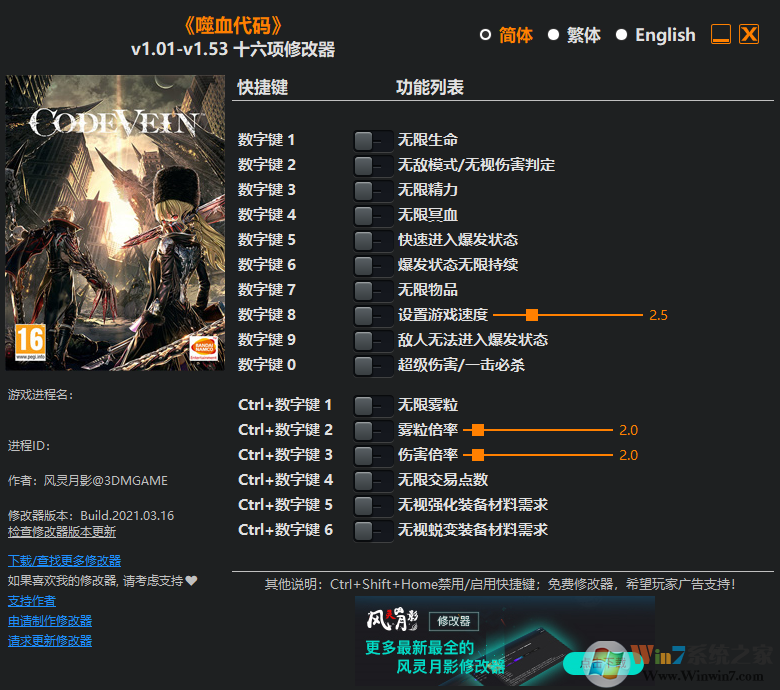 噬血代碼十六項修改器 v2022.5最新版