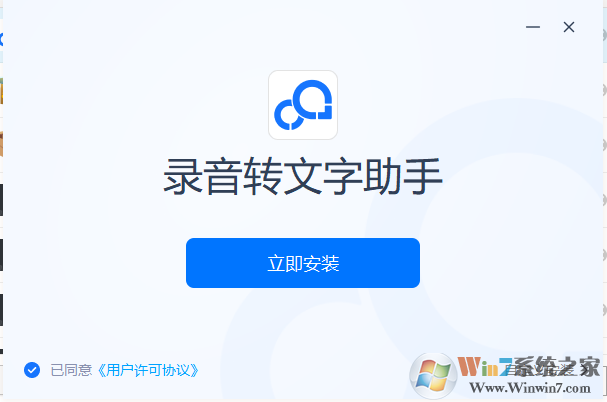 錄音轉(zhuǎn)文字助手電腦版