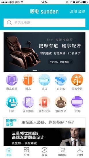 順電網(wǎng)上商城