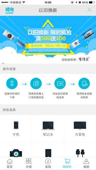 順電網(wǎng)上商城app下載