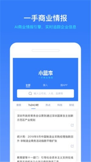 小藍(lán)本企業(yè)查詢
