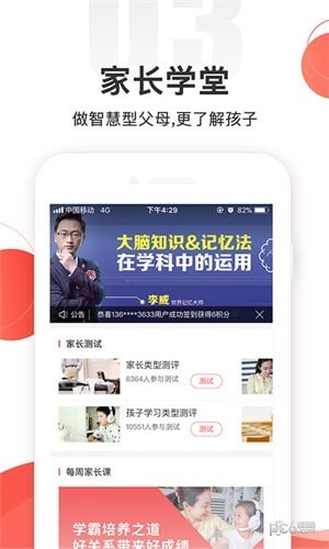掌門一對一家長端下載