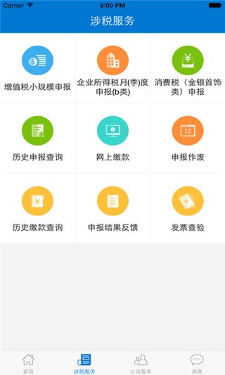 廣東省電子稅務(wù)局app下載