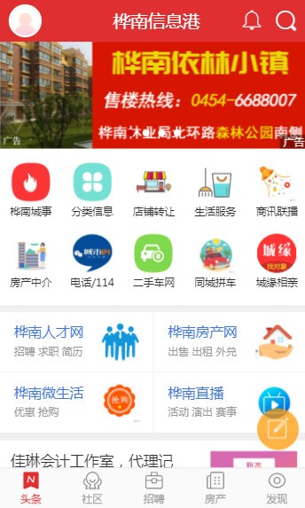 樺南信息港