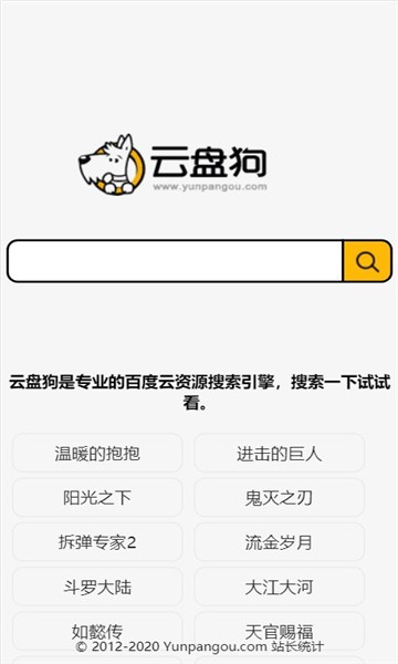云盤(pán)狗