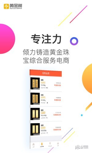 黃金樹app下載
