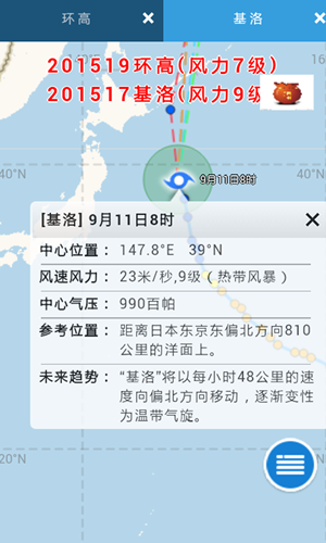 實(shí)時(shí)臺(tái)風(fēng)路徑app