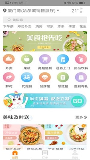 禾適外賣