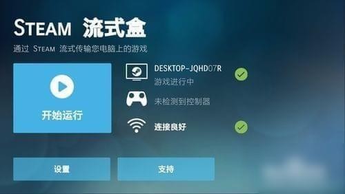steam串流app下載