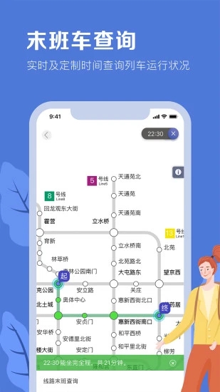 北京地鐵APP