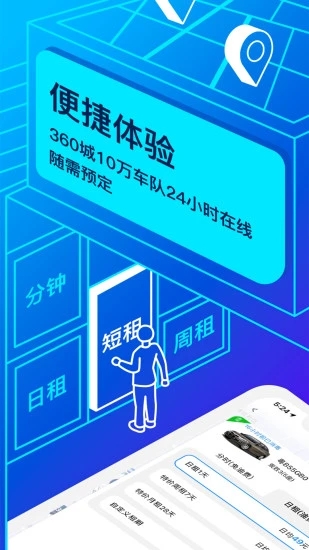 聯(lián)動云租車APP