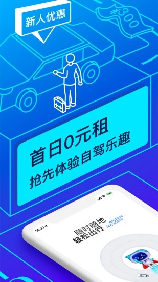 聯(lián)動云租車APP