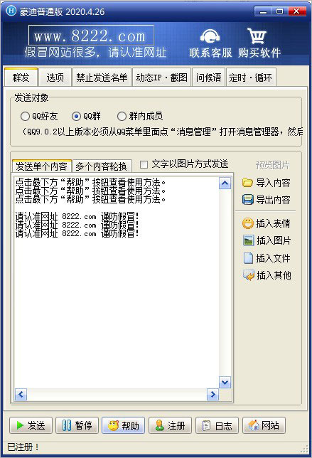 豪迪群發(fā)器2020破解版已注冊