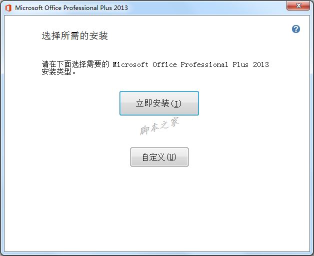 Microsoft Office 2013 (64位) 免費(fèi)破解版1.jpg