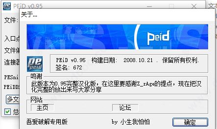 peid查殼工具