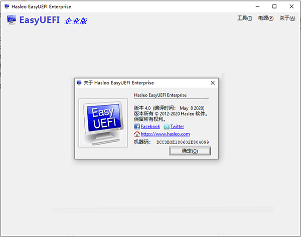 easyuefi 4破解版