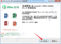 Microsoft Office 2016四合一精簡版(免激活)