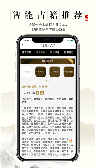 問真八字軟件