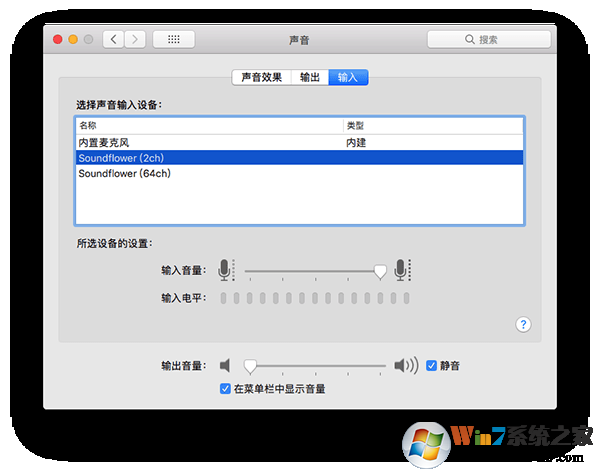 Soundflower For Mac(蘋果電腦內(nèi)錄軟件) v2.0b2