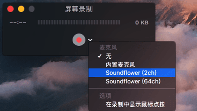 Soundflower For Mac(蘋果電腦內(nèi)錄軟件) v2.0b2