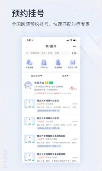 微醫(yī)手機(jī)版下載安裝