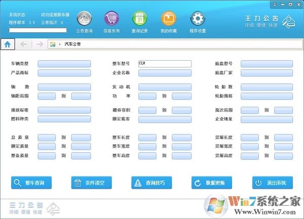 王力汽車公告網查詢