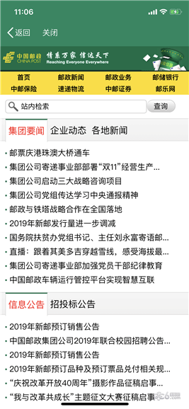 郵我行app下載
