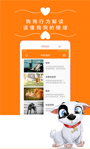 狗狗語言翻譯器下載