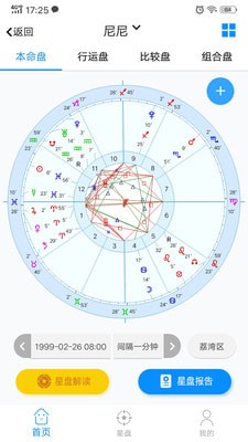 若道占星app