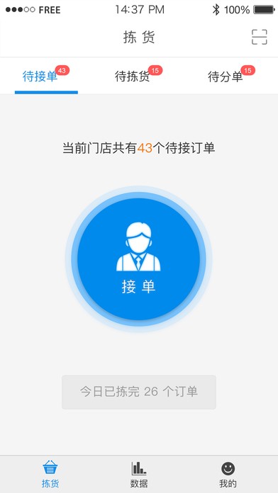 京東揀貨助手