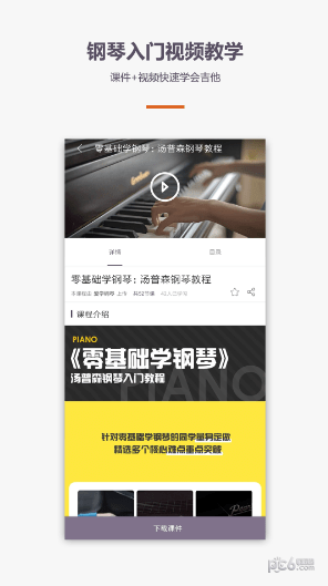 愛學(xué)鋼琴教學(xué)app下載