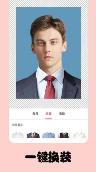 免費一寸證件照APP