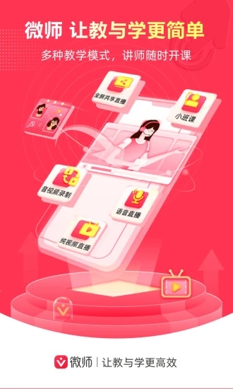 微師網(wǎng)絡(luò)教育學(xué)習(xí)平臺(tái)
