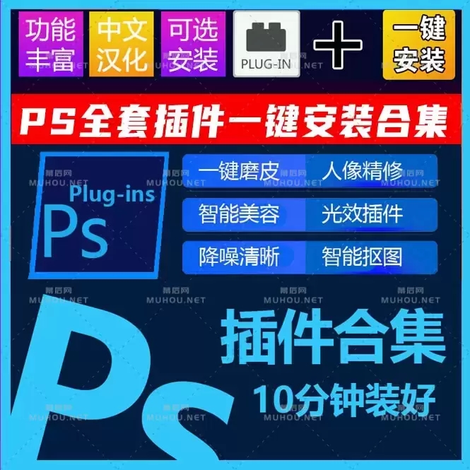 PS插件合集一鍵安裝包2022