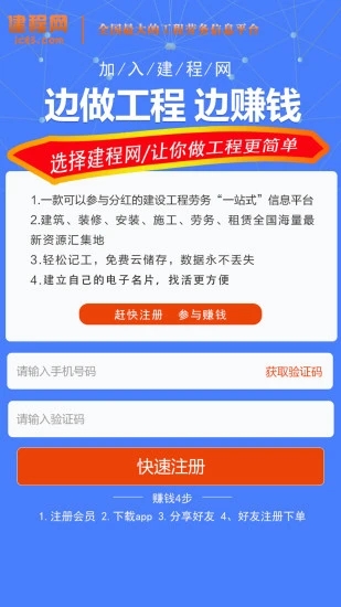 建程網(wǎng)APP下載