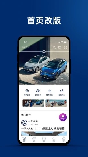 一汽大眾APP官方版