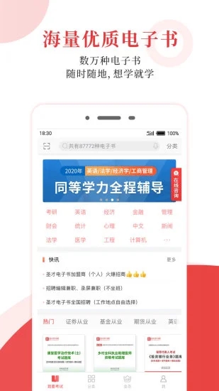 圣才電子書APP
