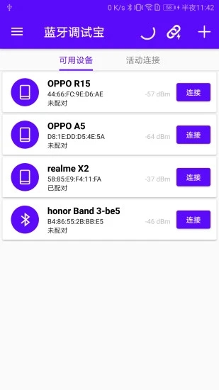 藍牙調試寶APP