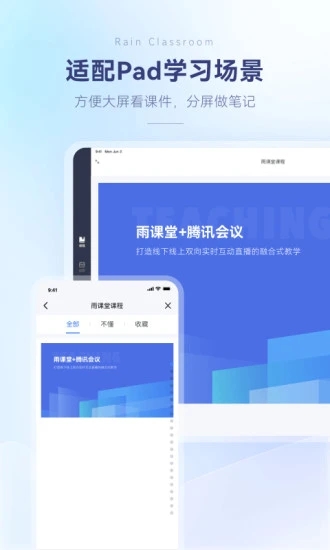 雨課堂智慧教學平臺
