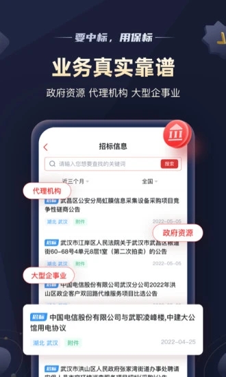 保標招標網APP