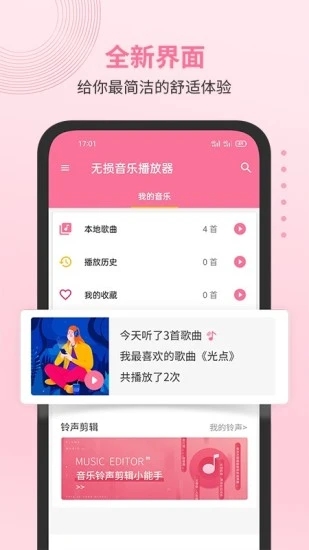 無(wú)損音樂(lè)播放器APP