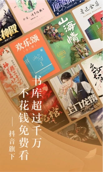 番茄小說(小說免費閱讀)