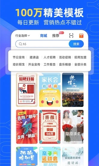 易企秀設(shè)計APP