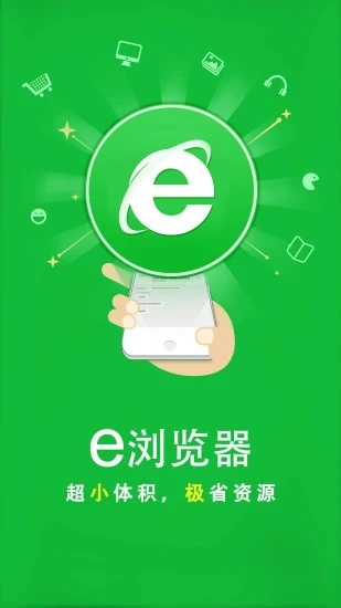 e瀏覽器APP